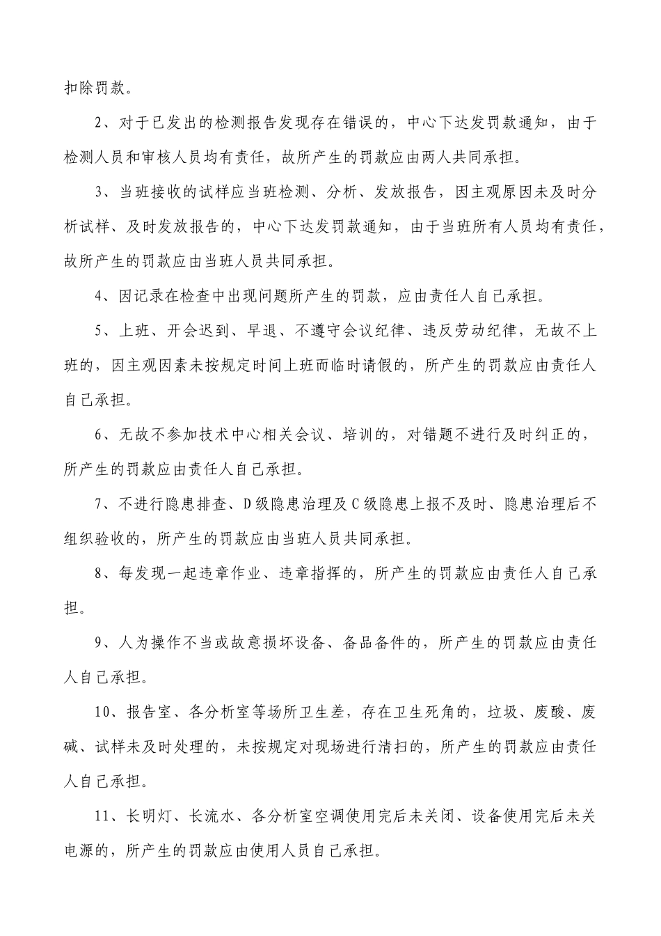 技术中心金相分析班工资考核分配办法_第3页