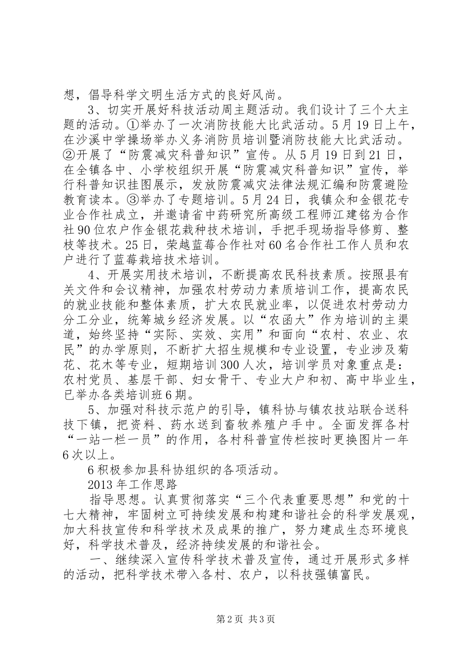 镇科技协会工作总结报告_第2页
