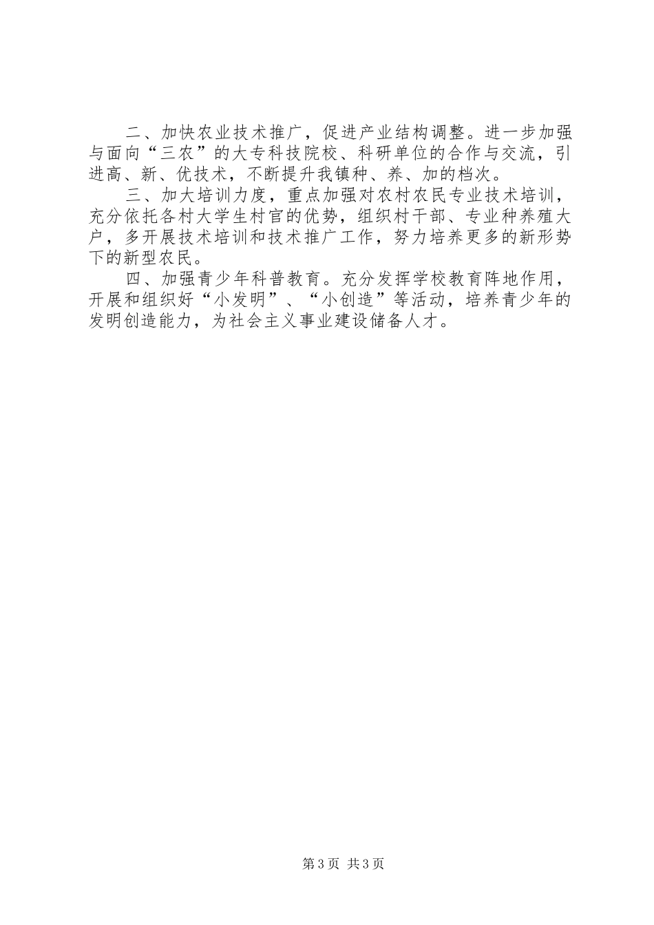 镇科技协会工作总结报告_第3页