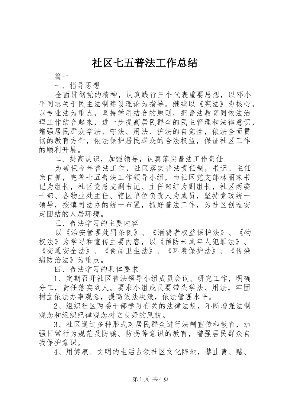 社区七五普法工作总结_第1页