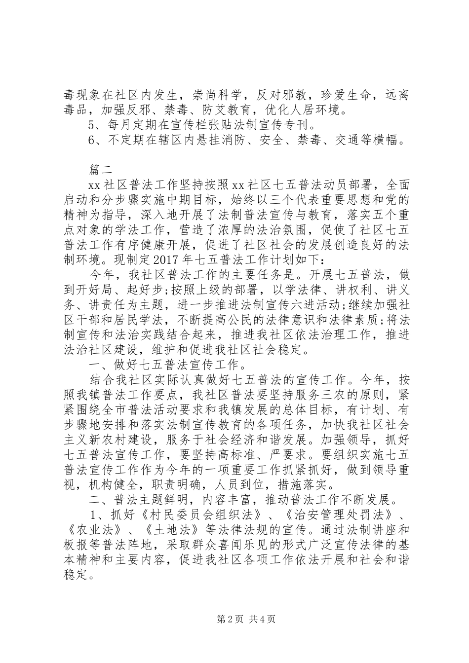 社区七五普法工作总结_第2页