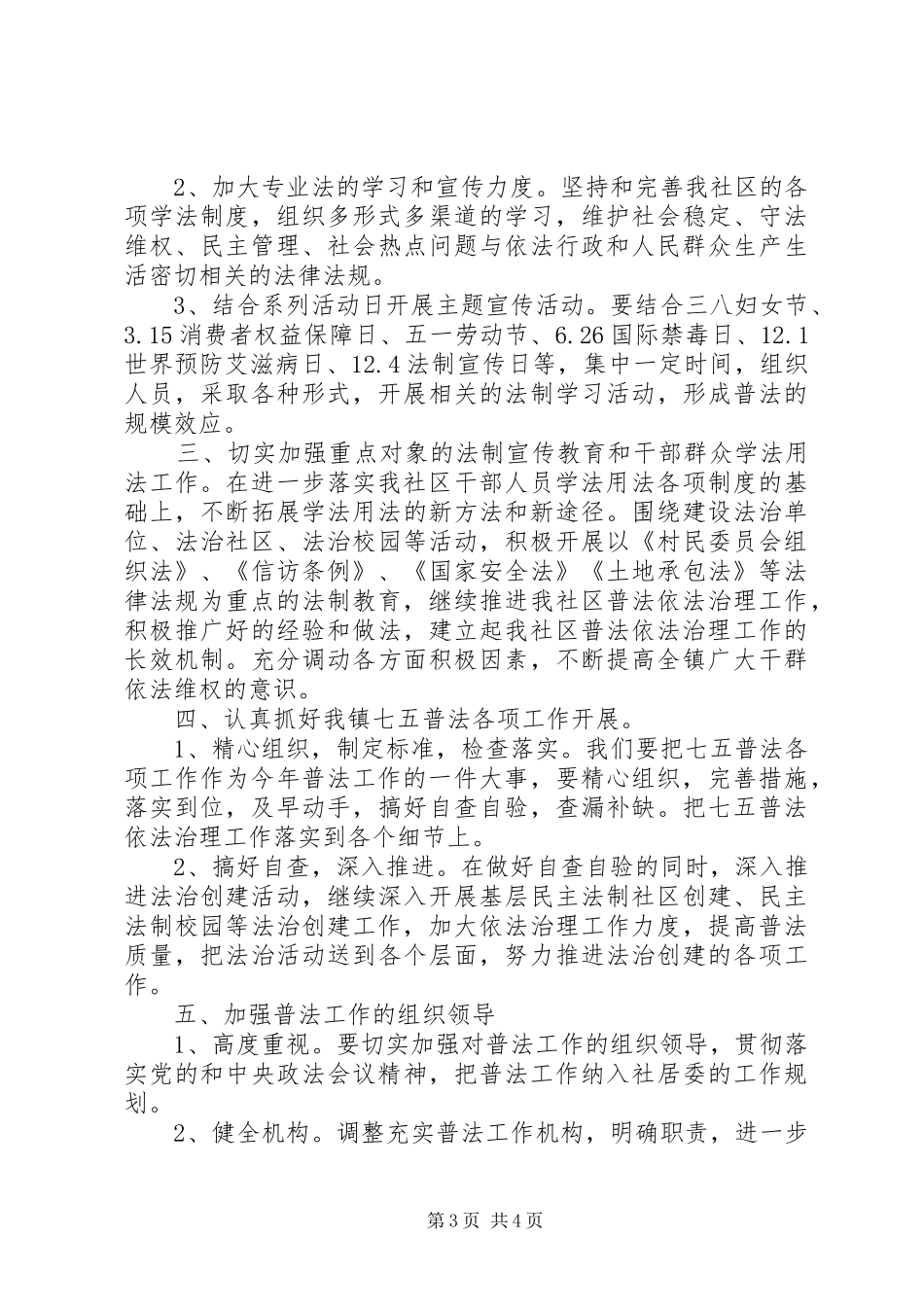 社区七五普法工作总结_第3页