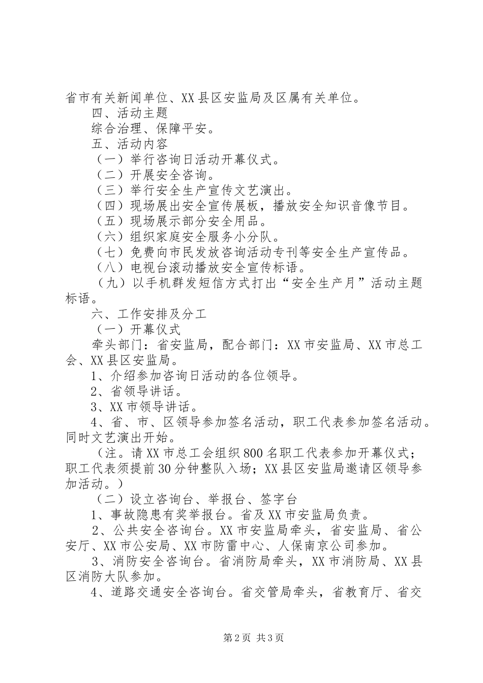 “安全生产宣传咨询日”活动实施方案_第2页