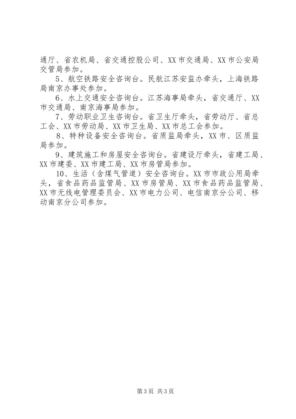 “安全生产宣传咨询日”活动实施方案_第3页