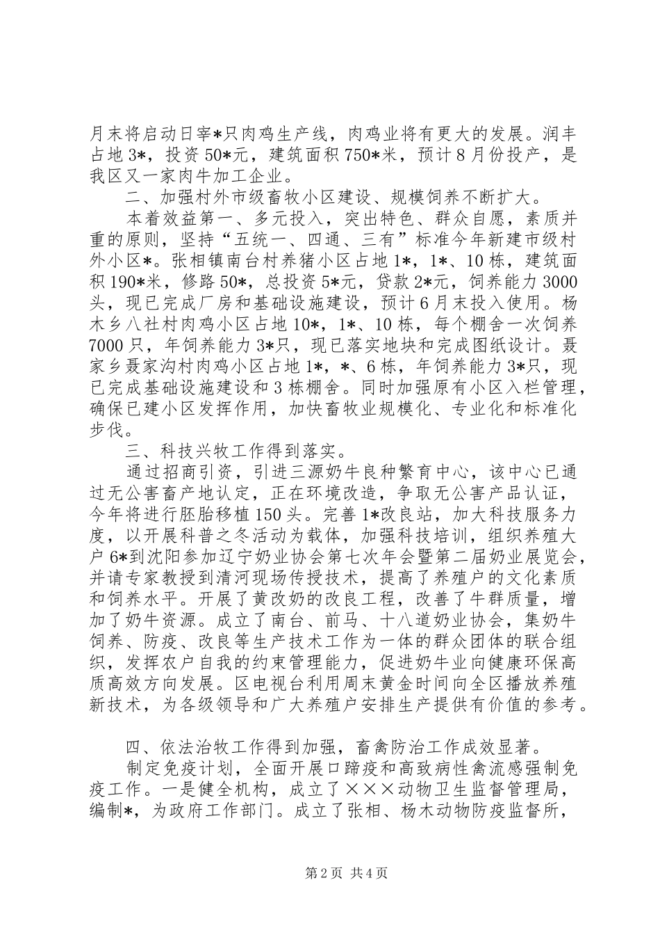 税务局畜牧工作半年总结_第2页