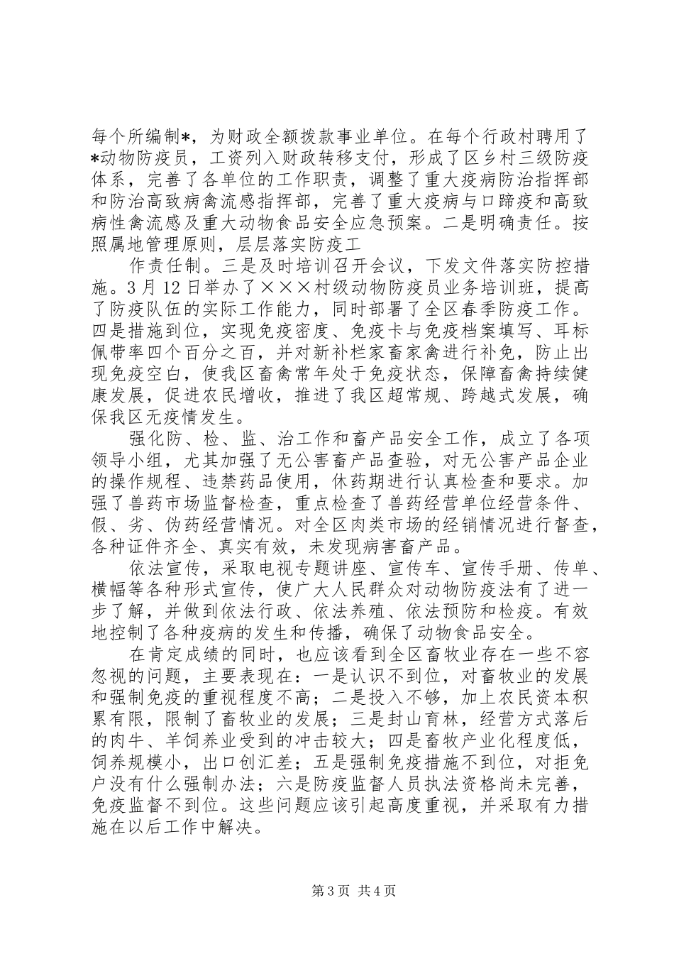 税务局畜牧工作半年总结_第3页