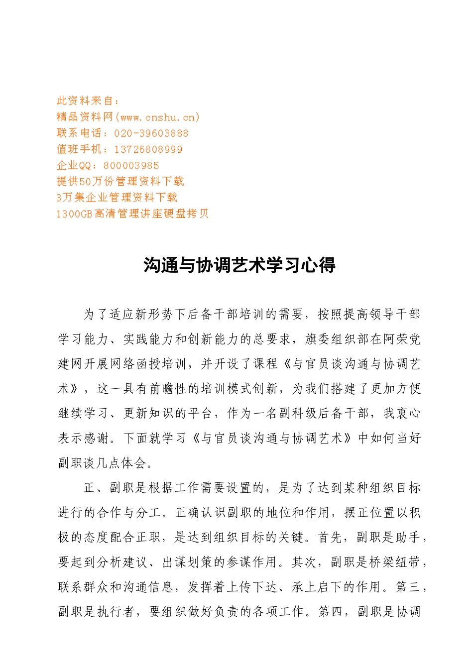 沟通与协调艺术学习心得_第1页