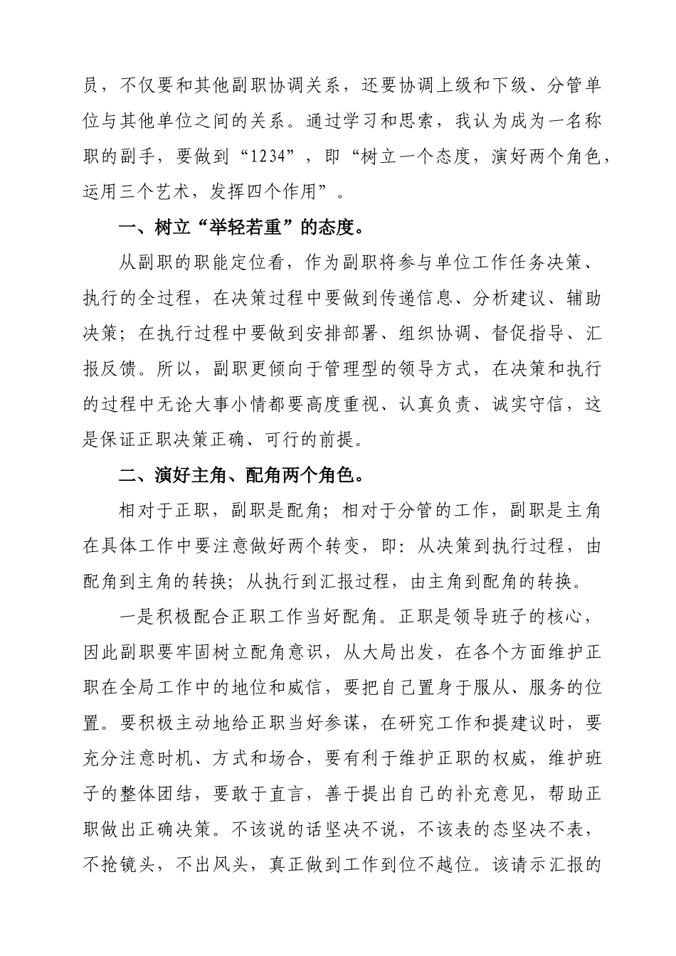 沟通与协调艺术学习心得_第2页