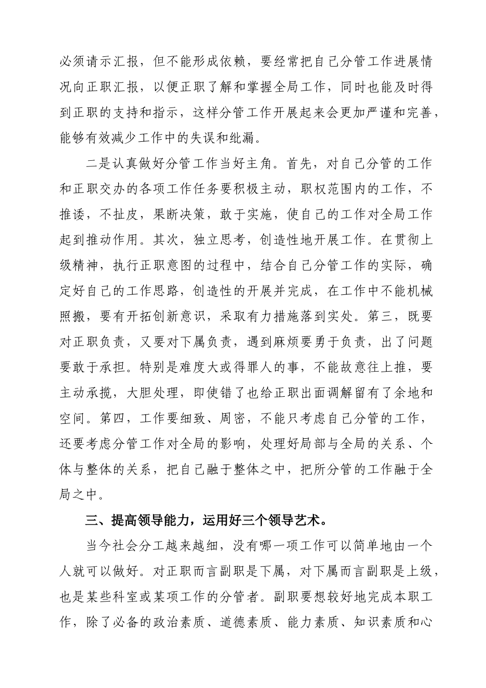 沟通与协调艺术学习心得_第3页