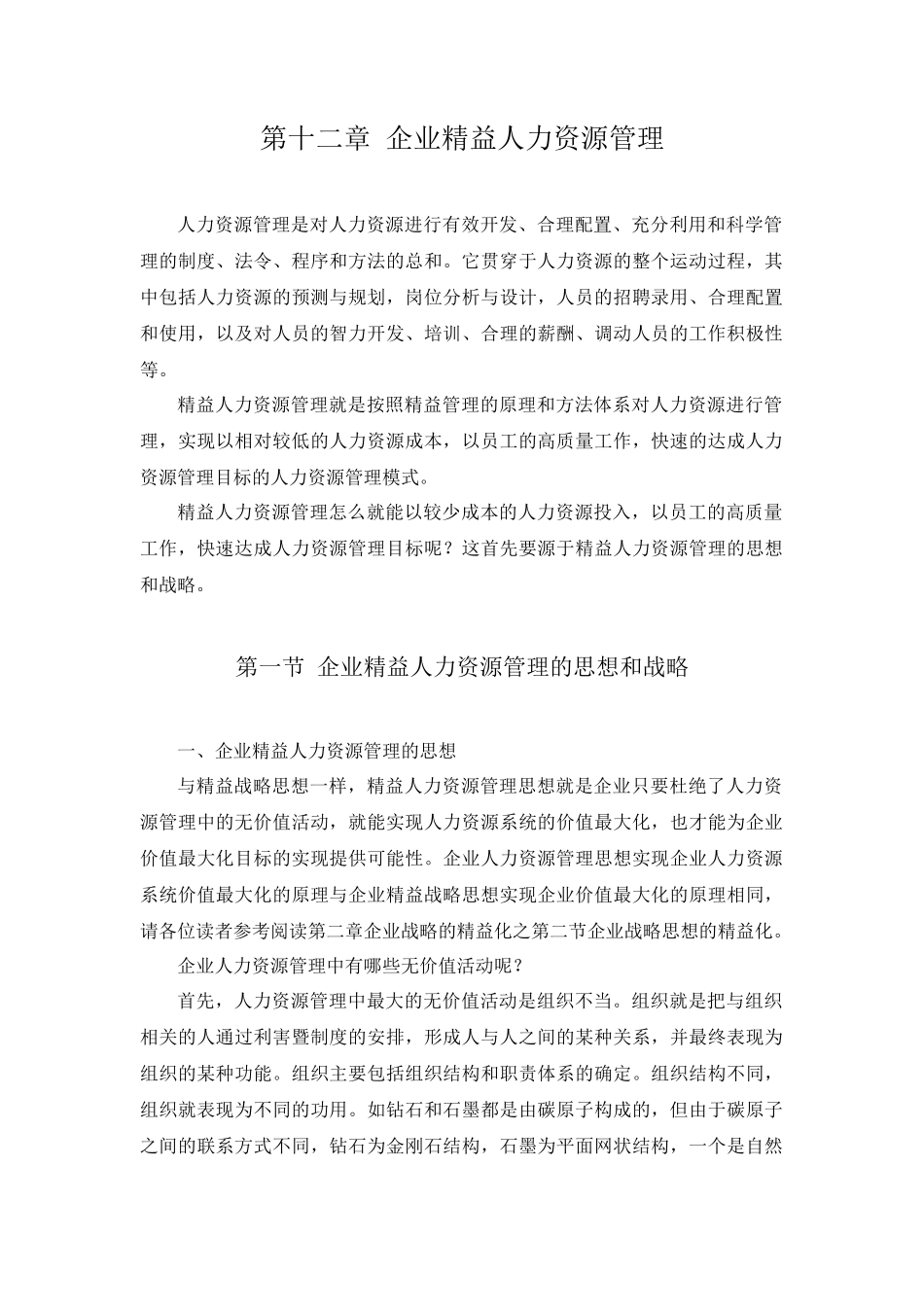 企业精益人力资源管理培训课件_第1页