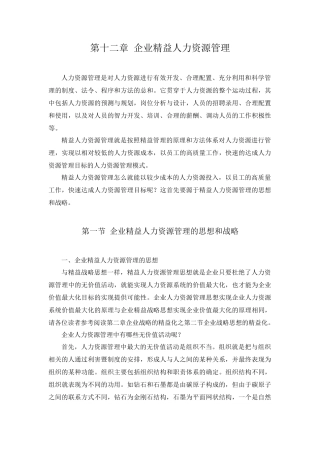 企业精益人力资源管理培训课件
