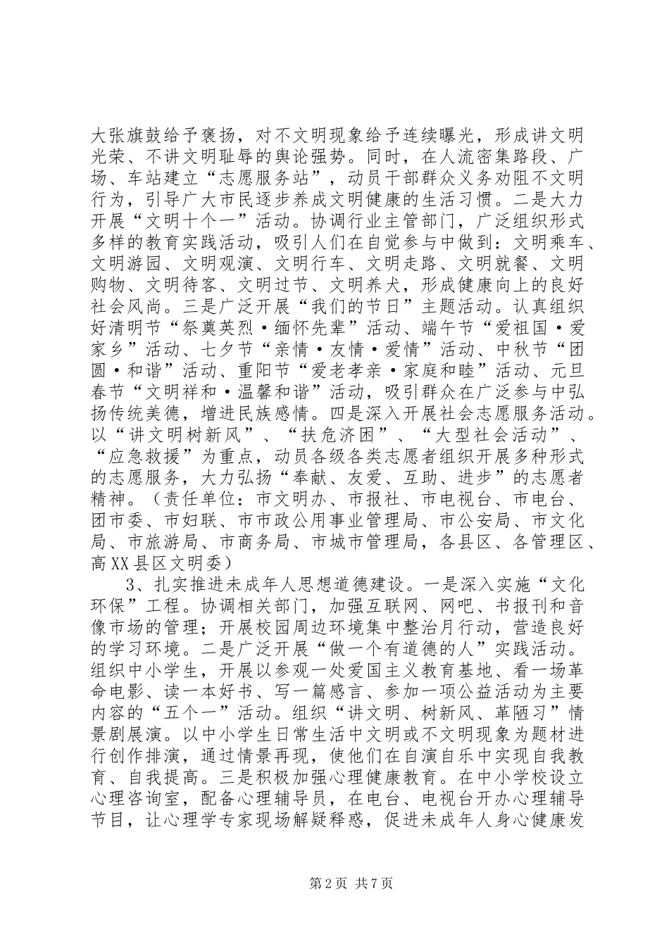 计生委创建文明城市活动实施方案_第2页