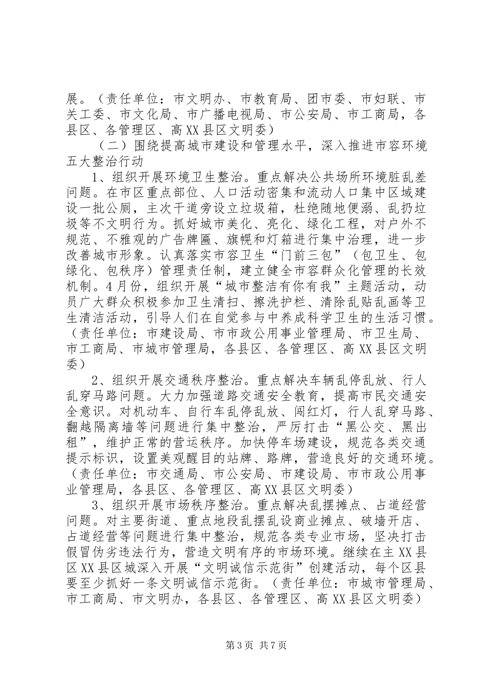 计生委创建文明城市活动实施方案_第3页