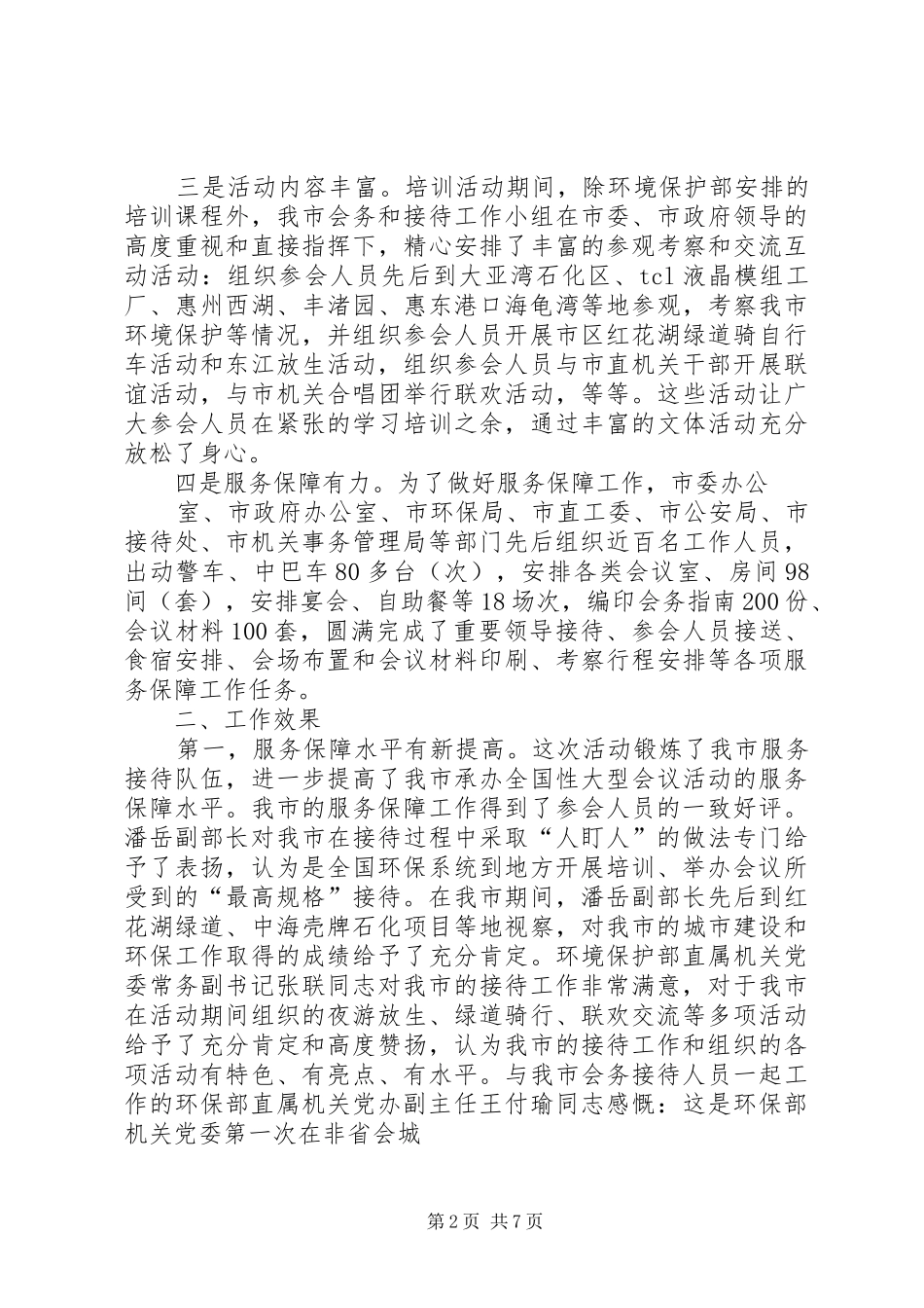 针对环保培训的总结_第2页