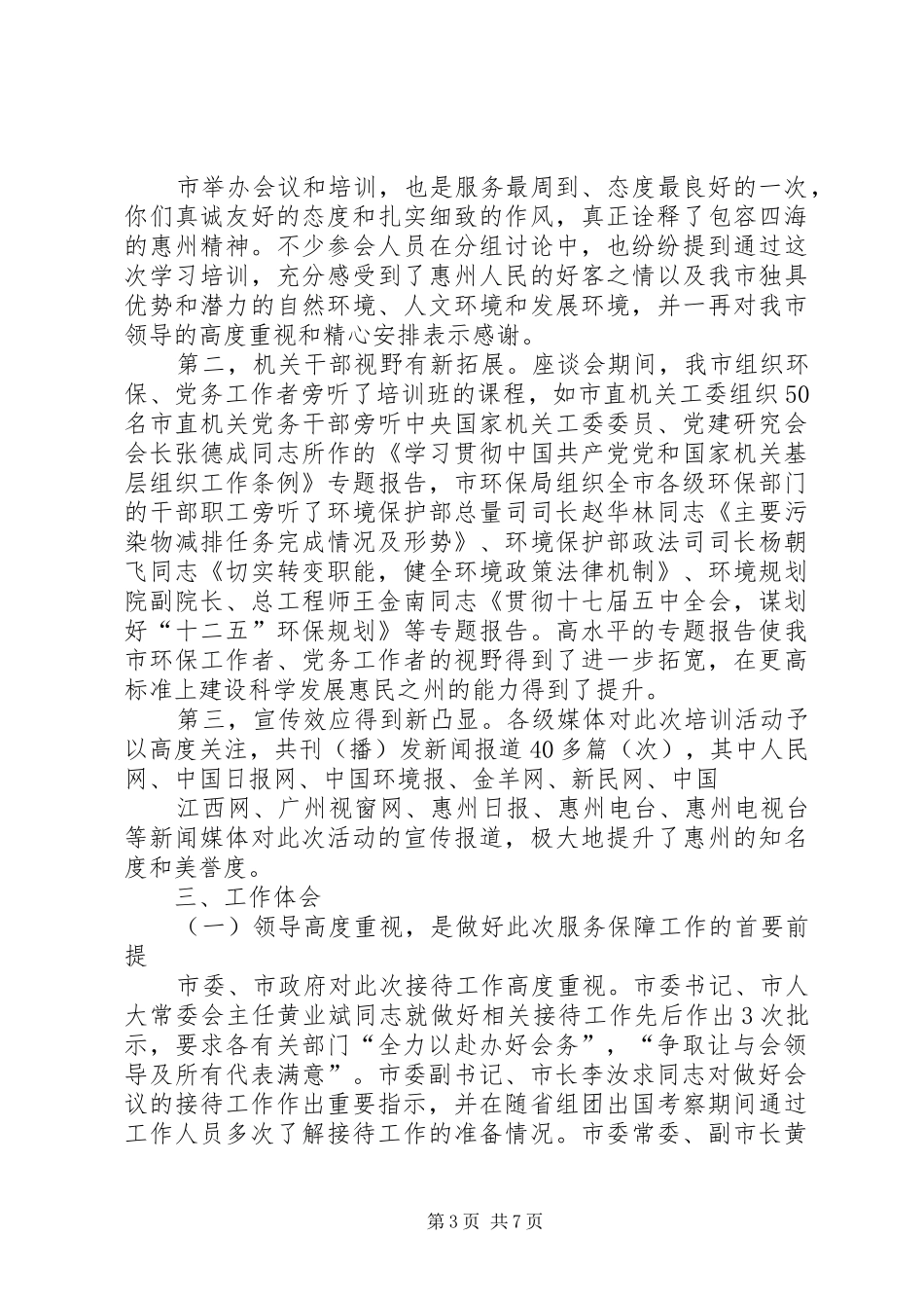 针对环保培训的总结_第3页