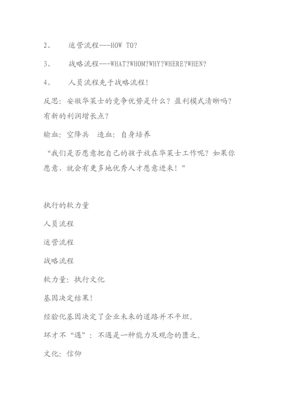 合肥聚成培训笔录_第2页