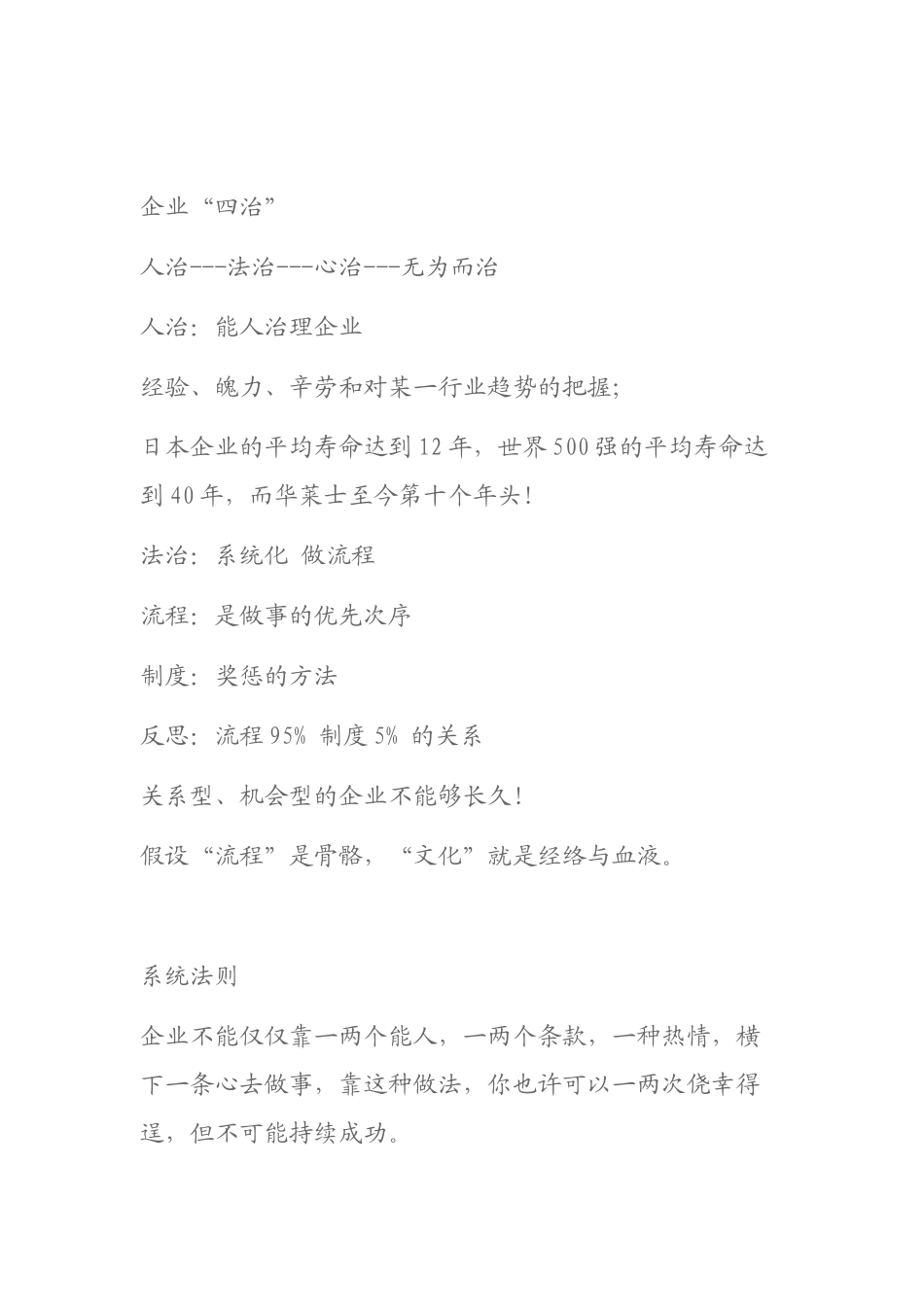 合肥聚成培训笔录_第3页