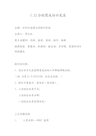 合肥聚成培训笔录