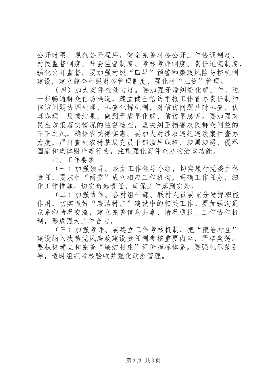 乡镇廉洁村庄建设工作实施方案_第3页