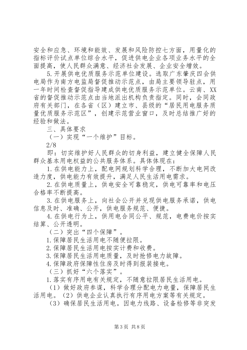 南方区域开展居民用电服务质量监管专项行动工作实施方案_第3页