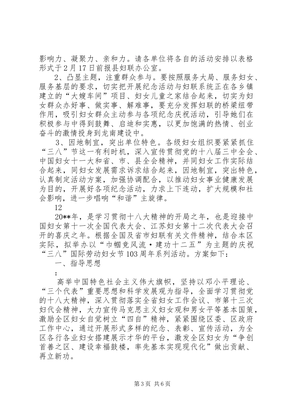 某县三八妇女节活动实施方案_第3页