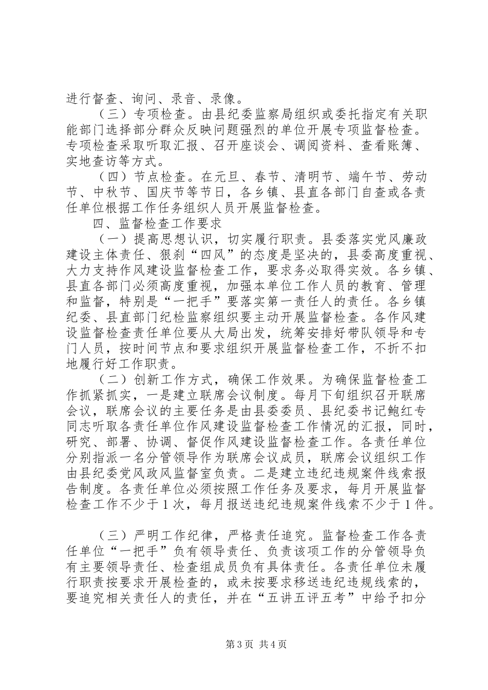 乡镇作风建设常态化监督检查工作实施方案_第3页