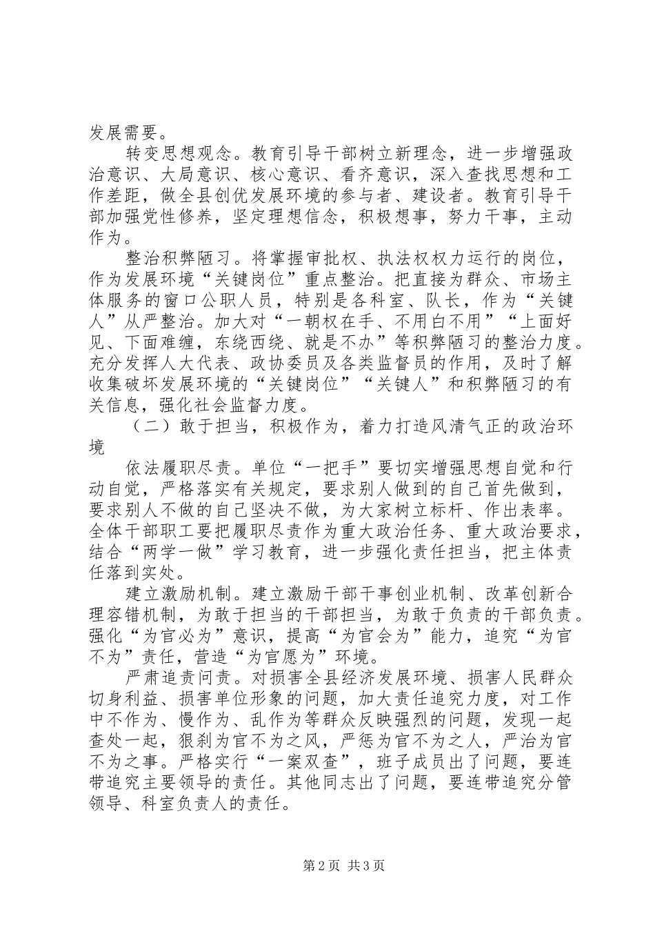 文化局全面创优发展环境方案_第2页