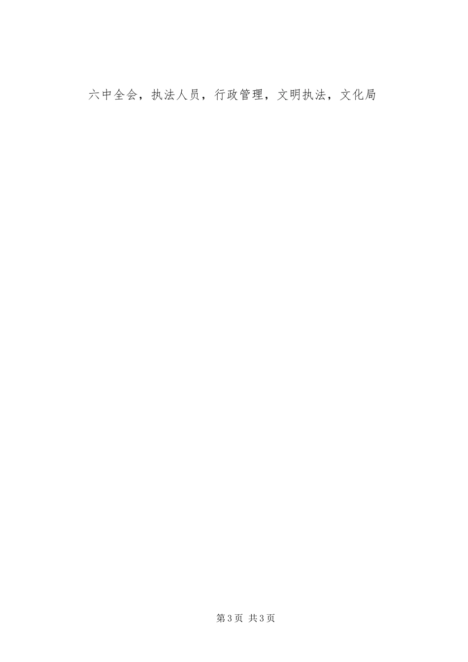 文化局全面创优发展环境方案_第3页