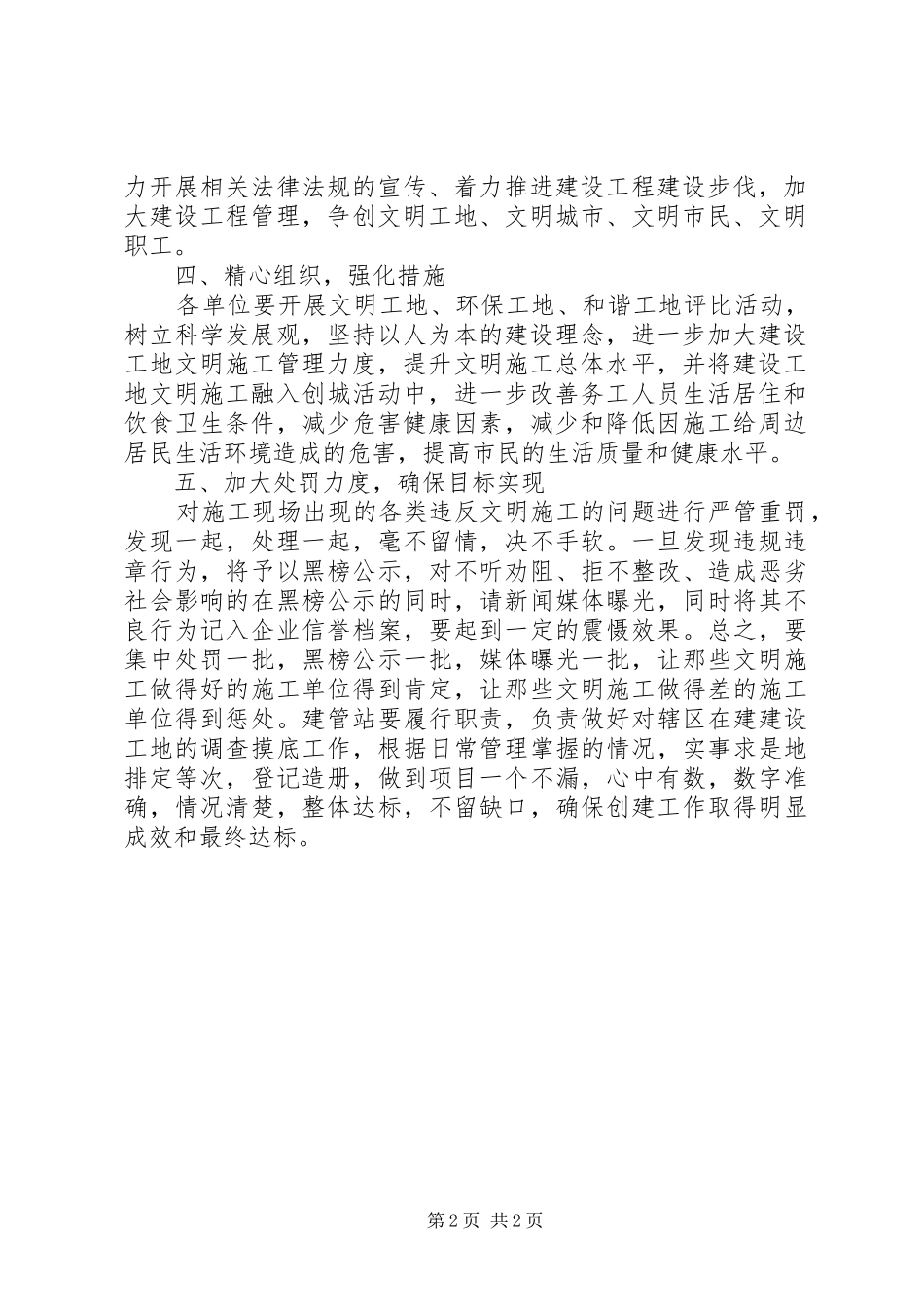 建设局创建文明工作方案_第2页