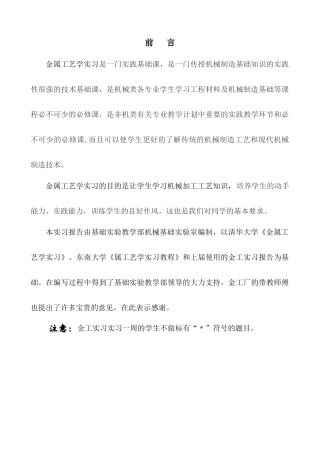 金属工艺学实习是一门实践基础课