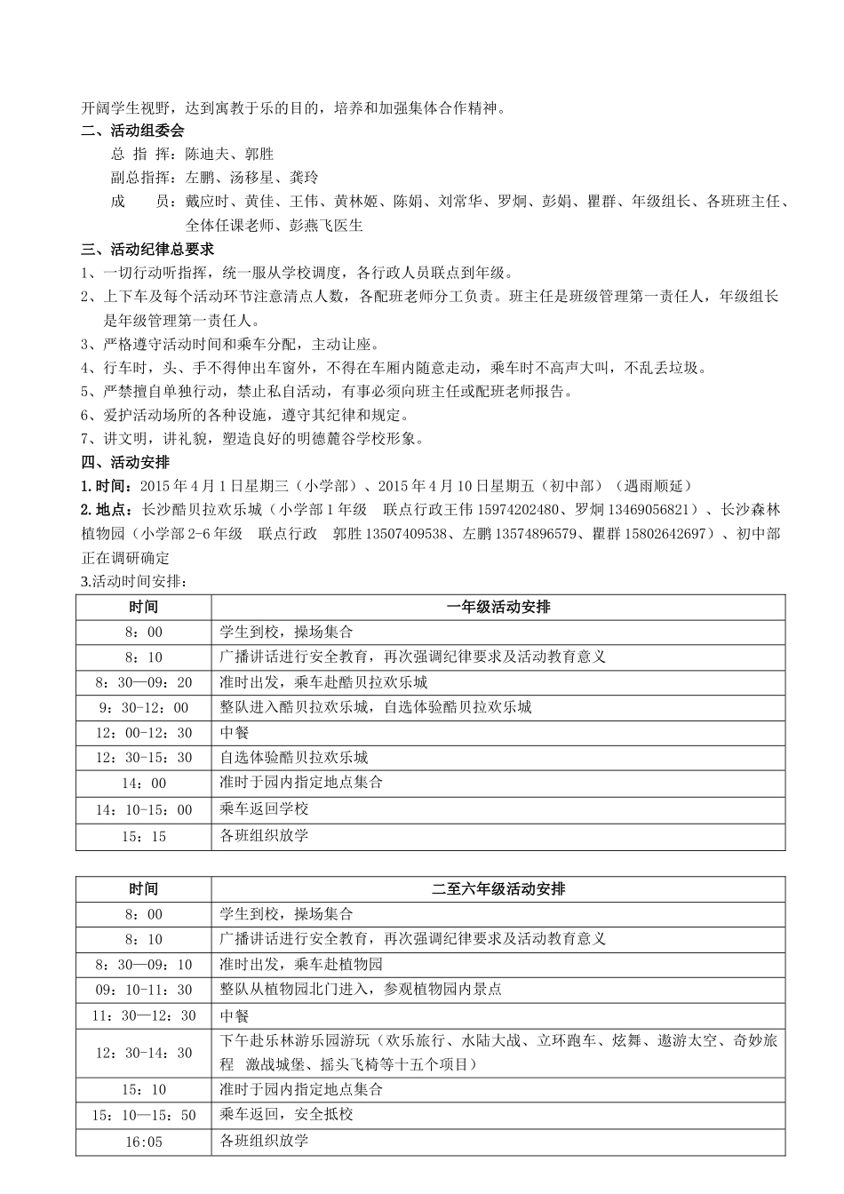 明德麓谷学校年春季社会实践活动方案安全预案及《告家长书》(12页)_第2页