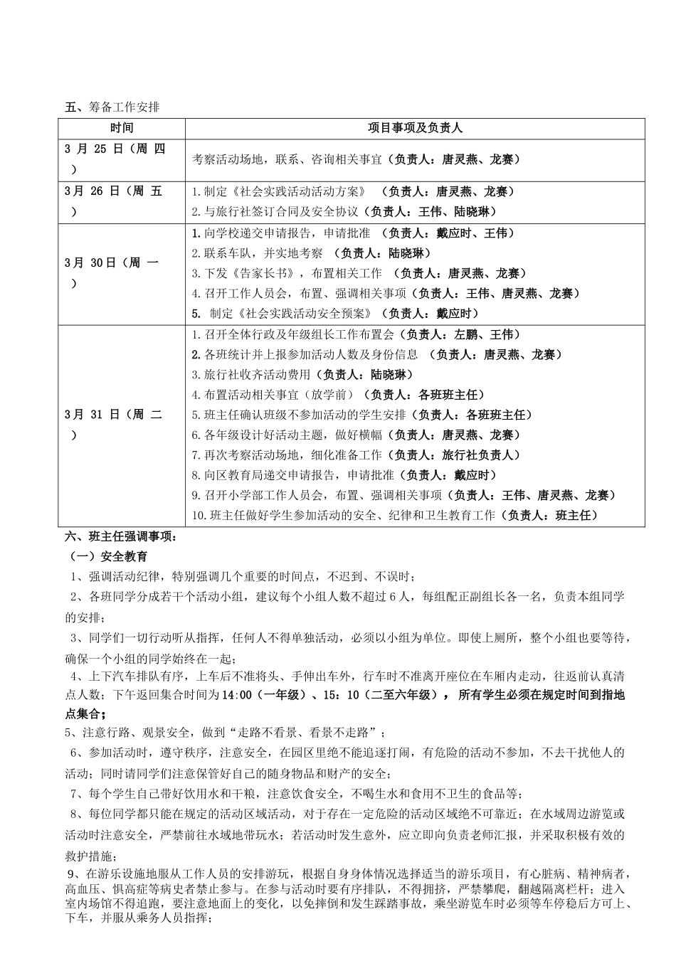 明德麓谷学校年春季社会实践活动方案安全预案及《告家长书》(12页)_第3页