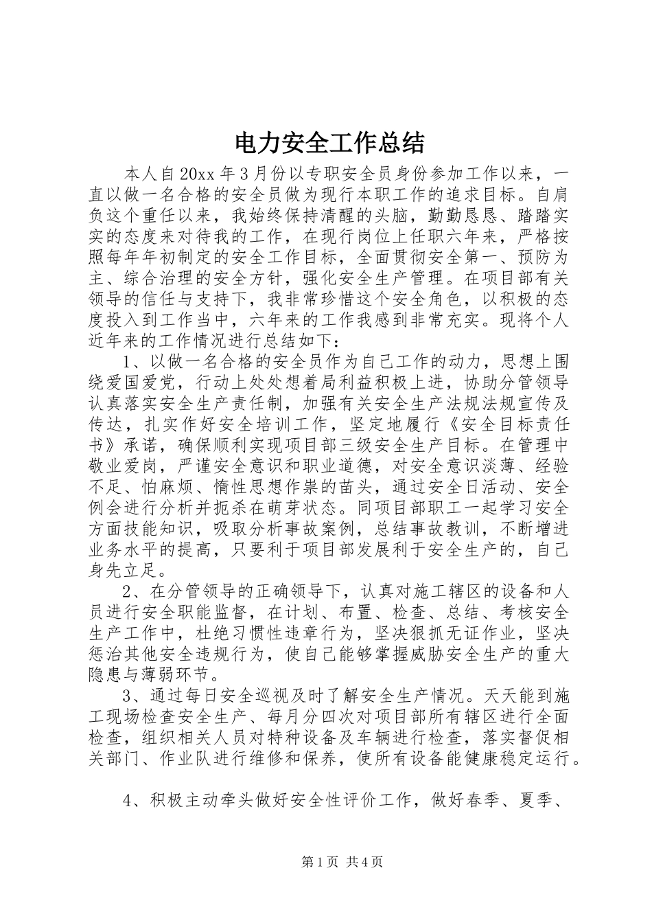电力安全工作总结_第1页