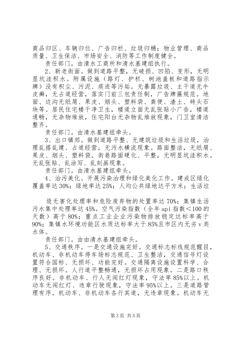 清水铺镇“十二五”期间“整脏治乱”专项行动实施方案_第3页