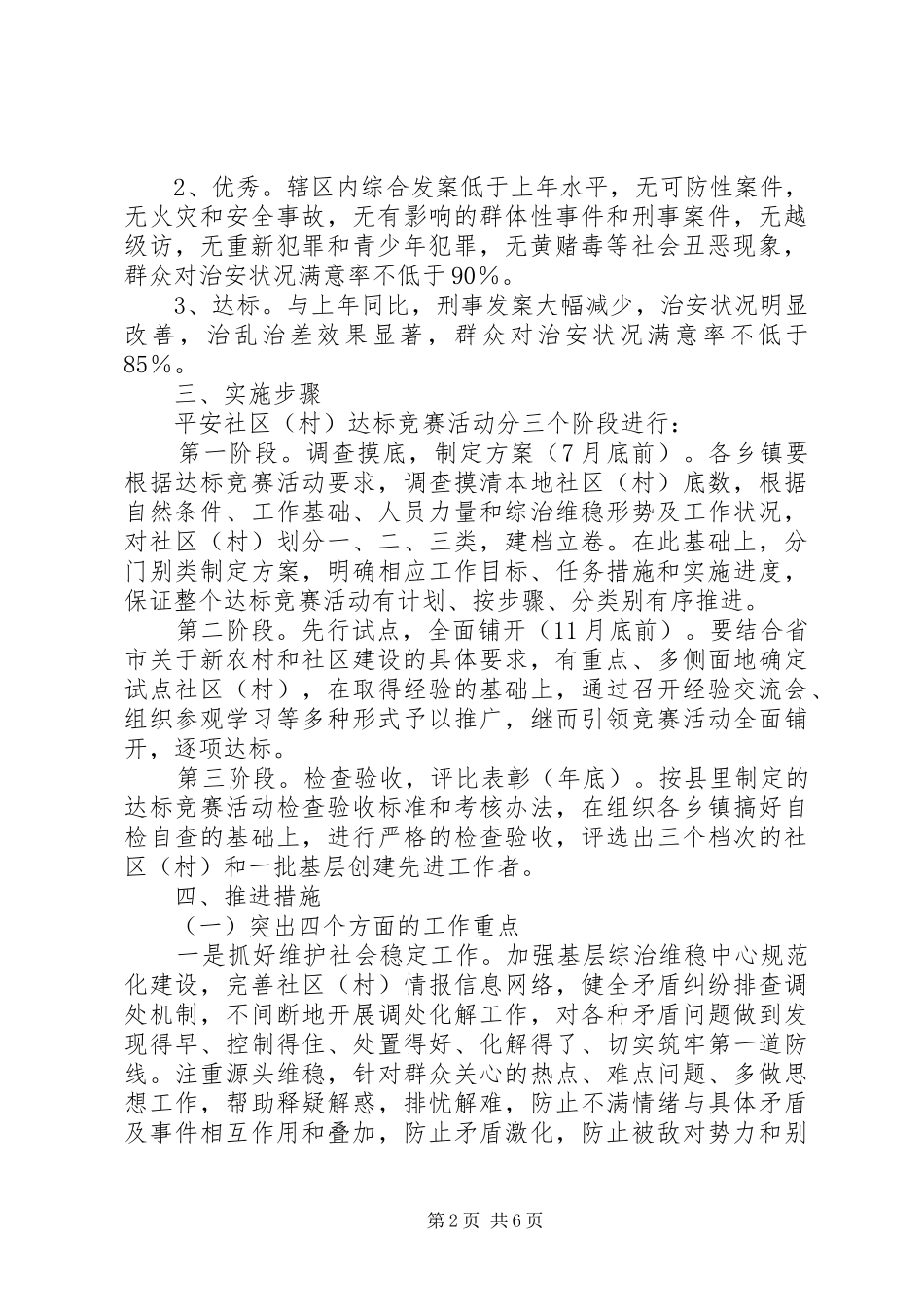 平安社区(村)达标竞赛活动实施方案_第2页
