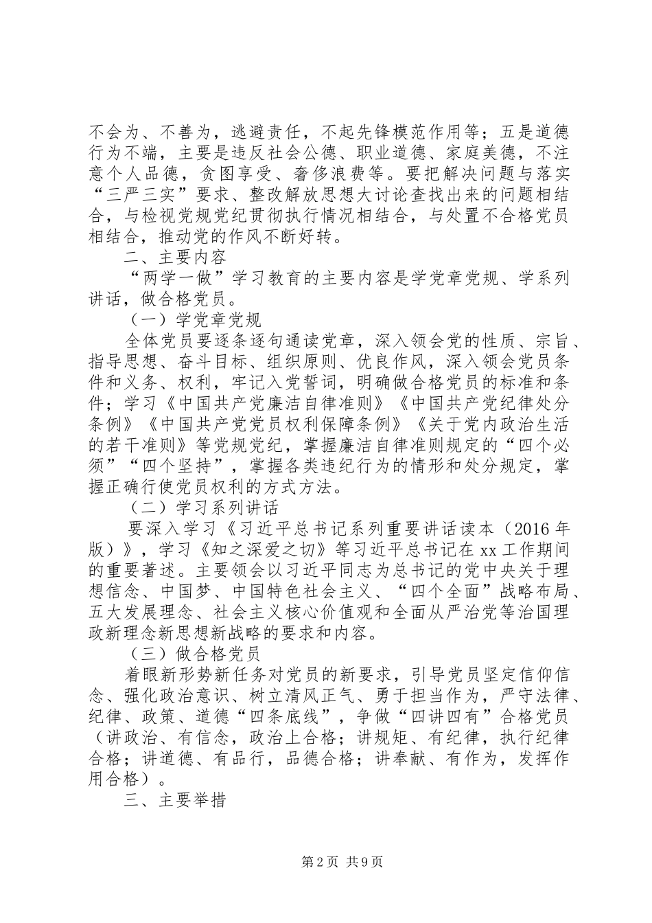 两学一做具体实施工作方案范文_第2页