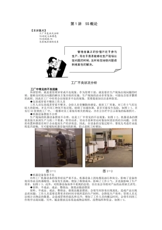 改善生产管理的利器--5S与TPM实务