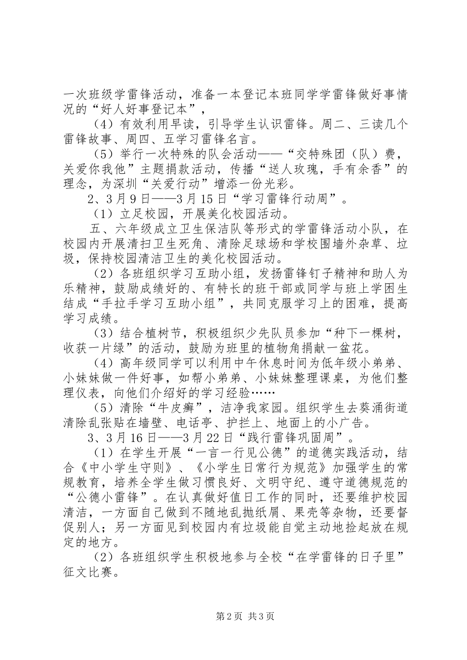 学习雷锋活动月活动实施方案_第2页