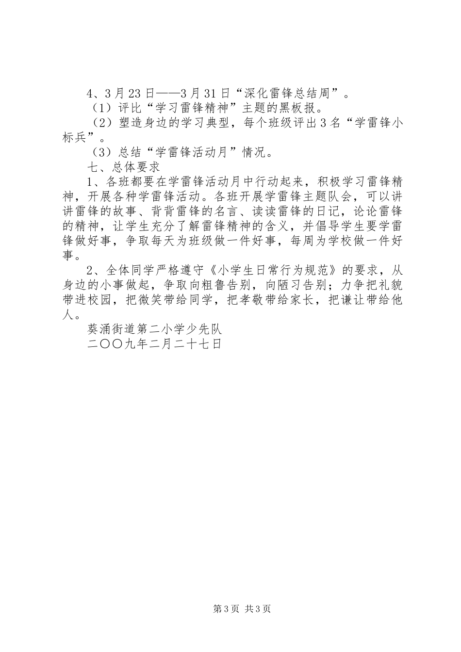 学习雷锋活动月活动实施方案_第3页