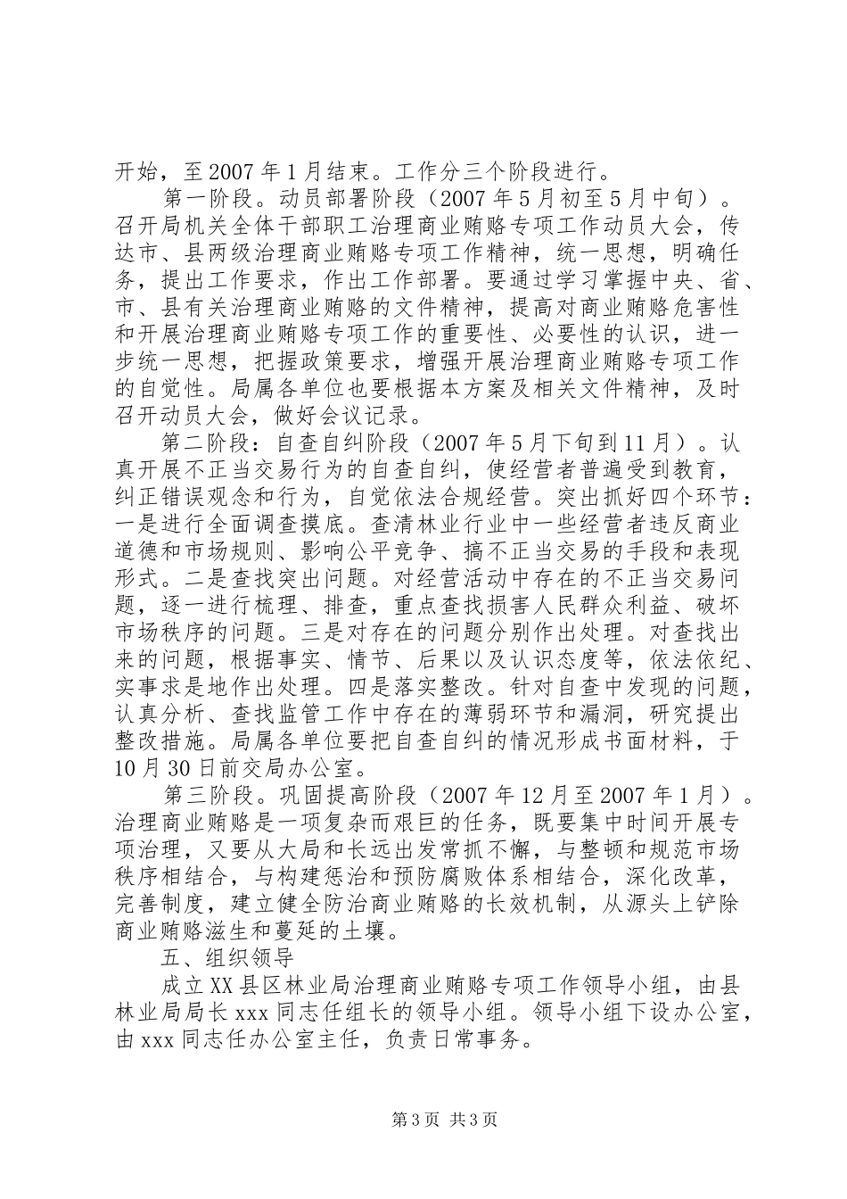 林业局开展治理商业贿赂专项工作方案-商业贿赂治理_第3页