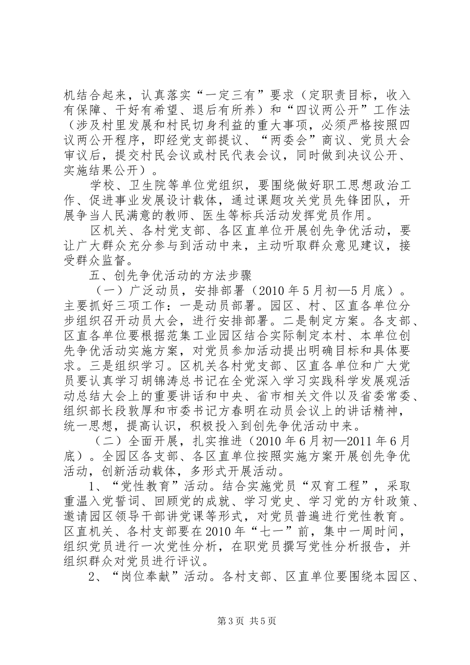 工业园区开展创先争优方案_第3页