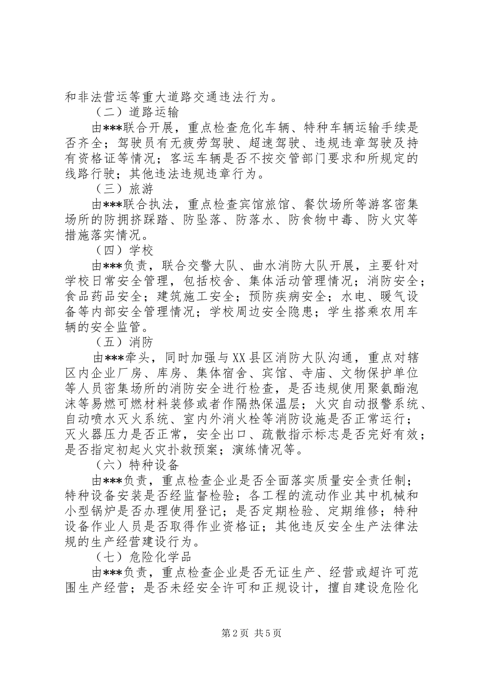 安全生产隐患排查治理工作实施方案_第2页