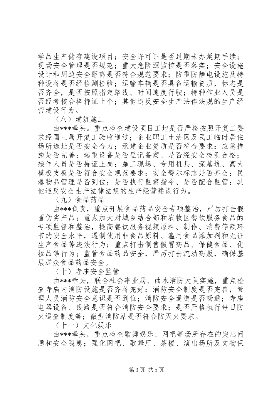 安全生产隐患排查治理工作实施方案_第3页