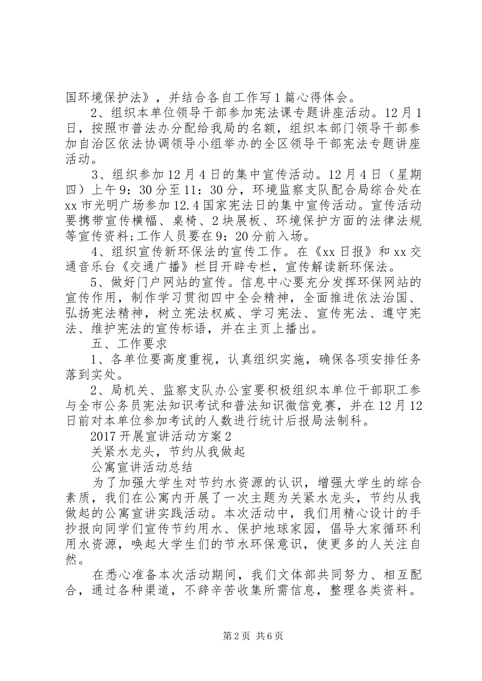 XX年开展宣讲活动实施方案_第2页