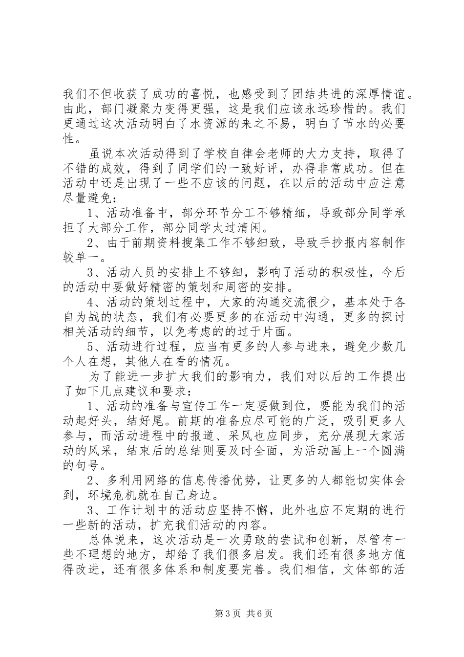 XX年开展宣讲活动实施方案_第3页