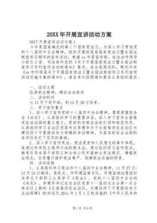 XX年开展宣讲活动实施方案