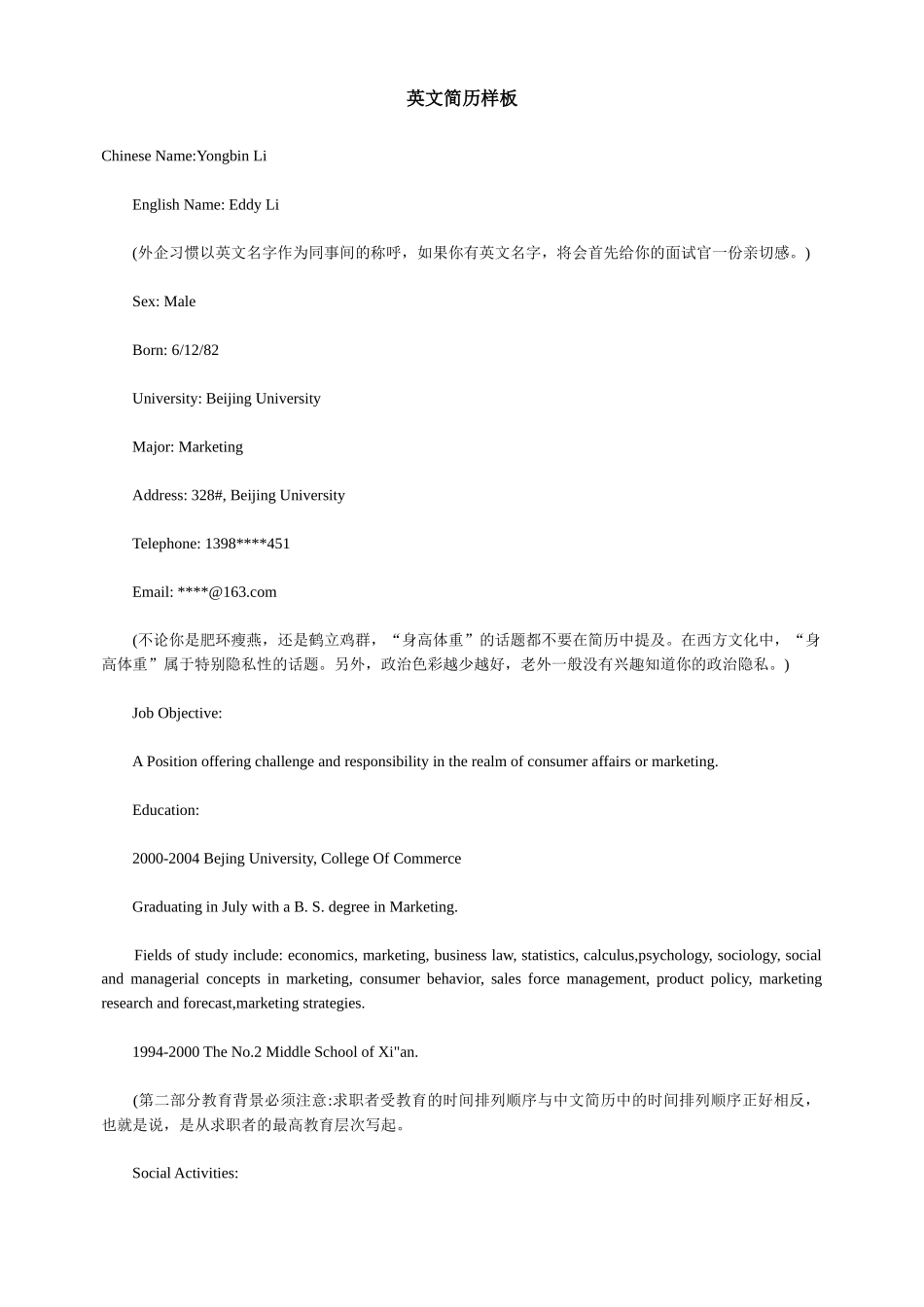 简历模版集合_第1页