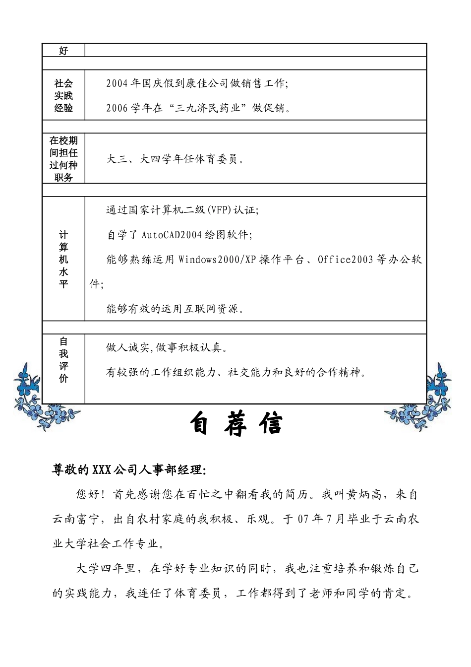 简历模版集合_第3页