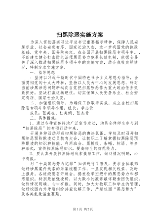 扫黑除恶方案