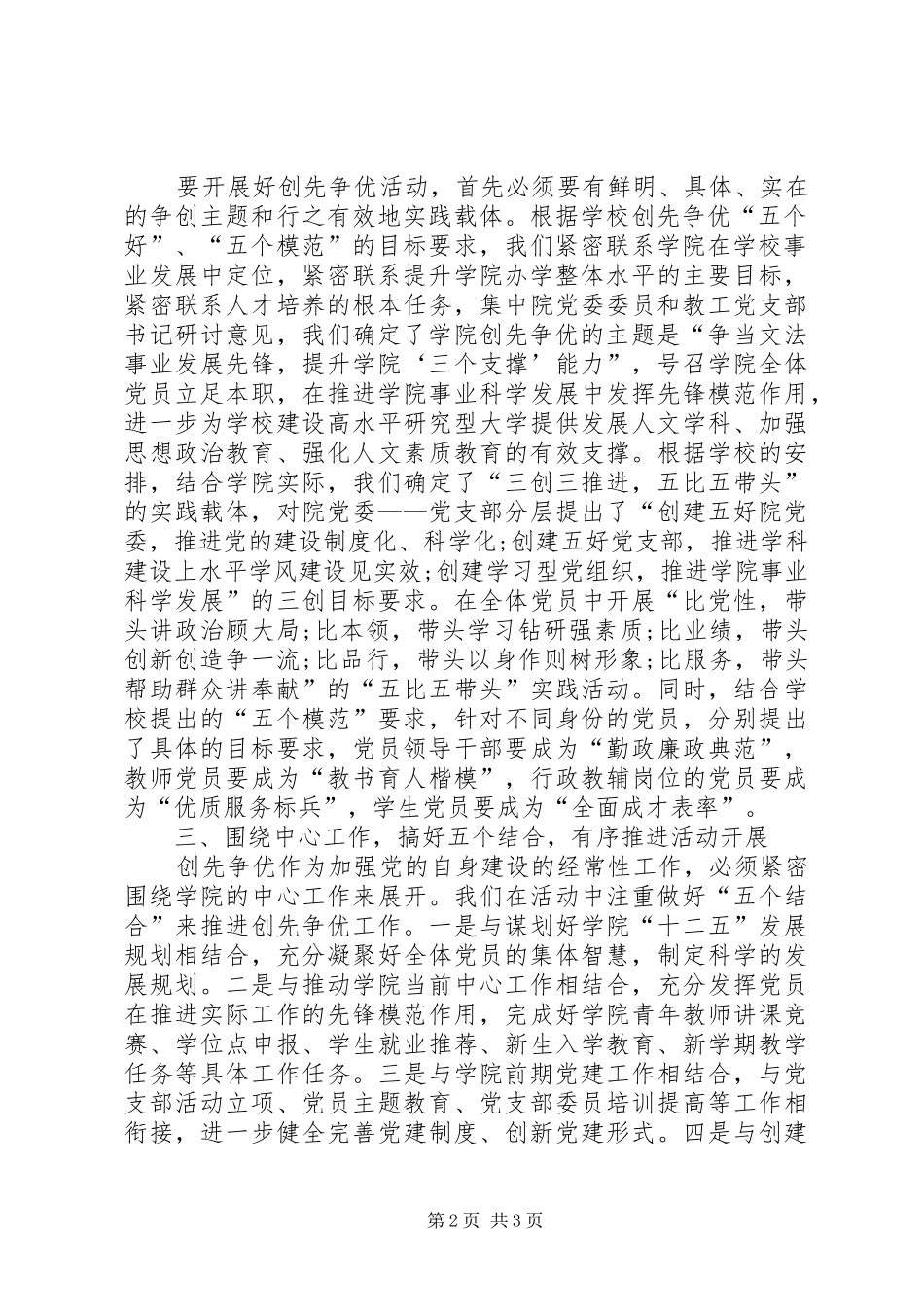 企稳步推进创先争优实施方案_第2页